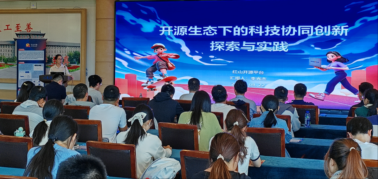 CCF红山开源平台