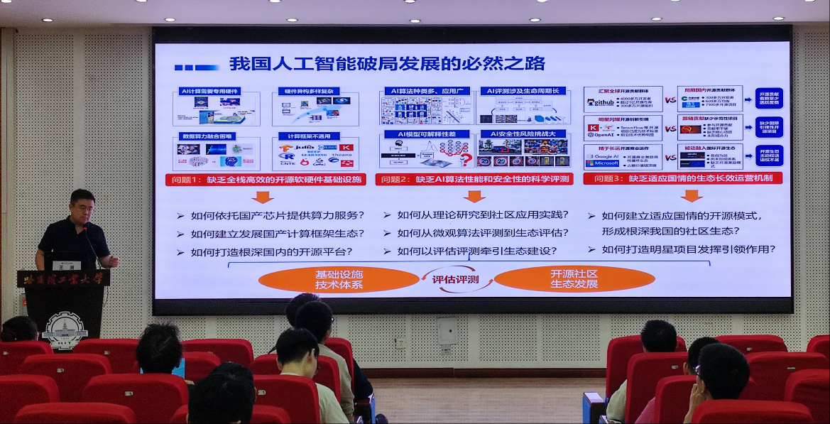 CCF鹏城实验室工程