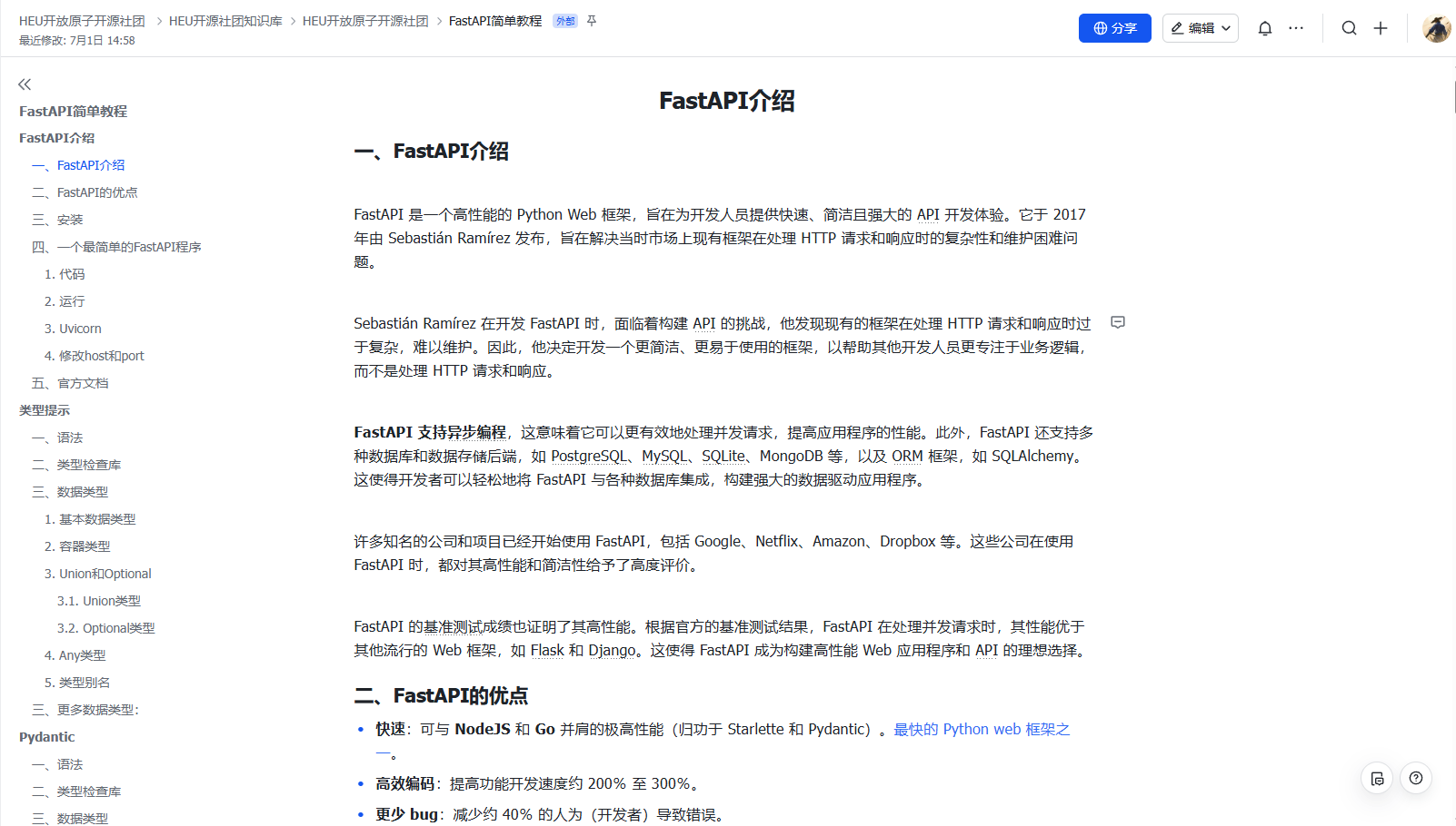 FastAPI构建Web服务的基本流程